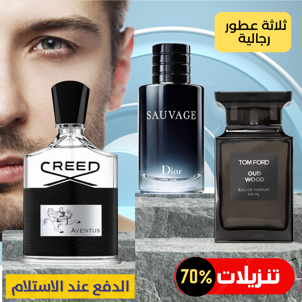 كريد أفينتوس + ديور سوفاج + توم فورد عود وود