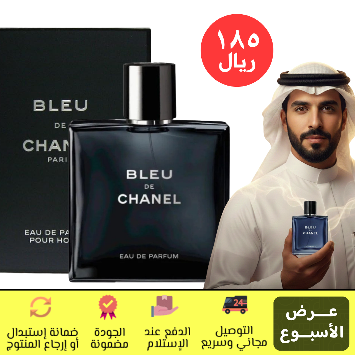 بلو دي شانيل للرجال 100 مل