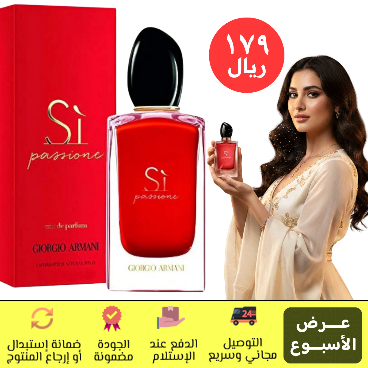 عطر أرماني سي باسيوني للنساء – 100 مل