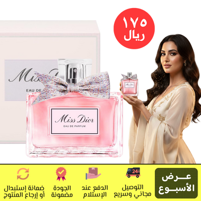 عطر ميس ديور للنساء – 100 مل