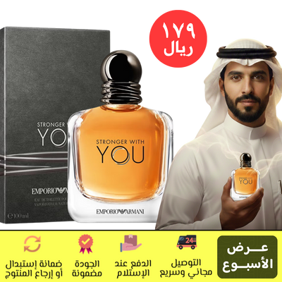 سترونجر ويذ يو من أرماني للرجال – 100 مل