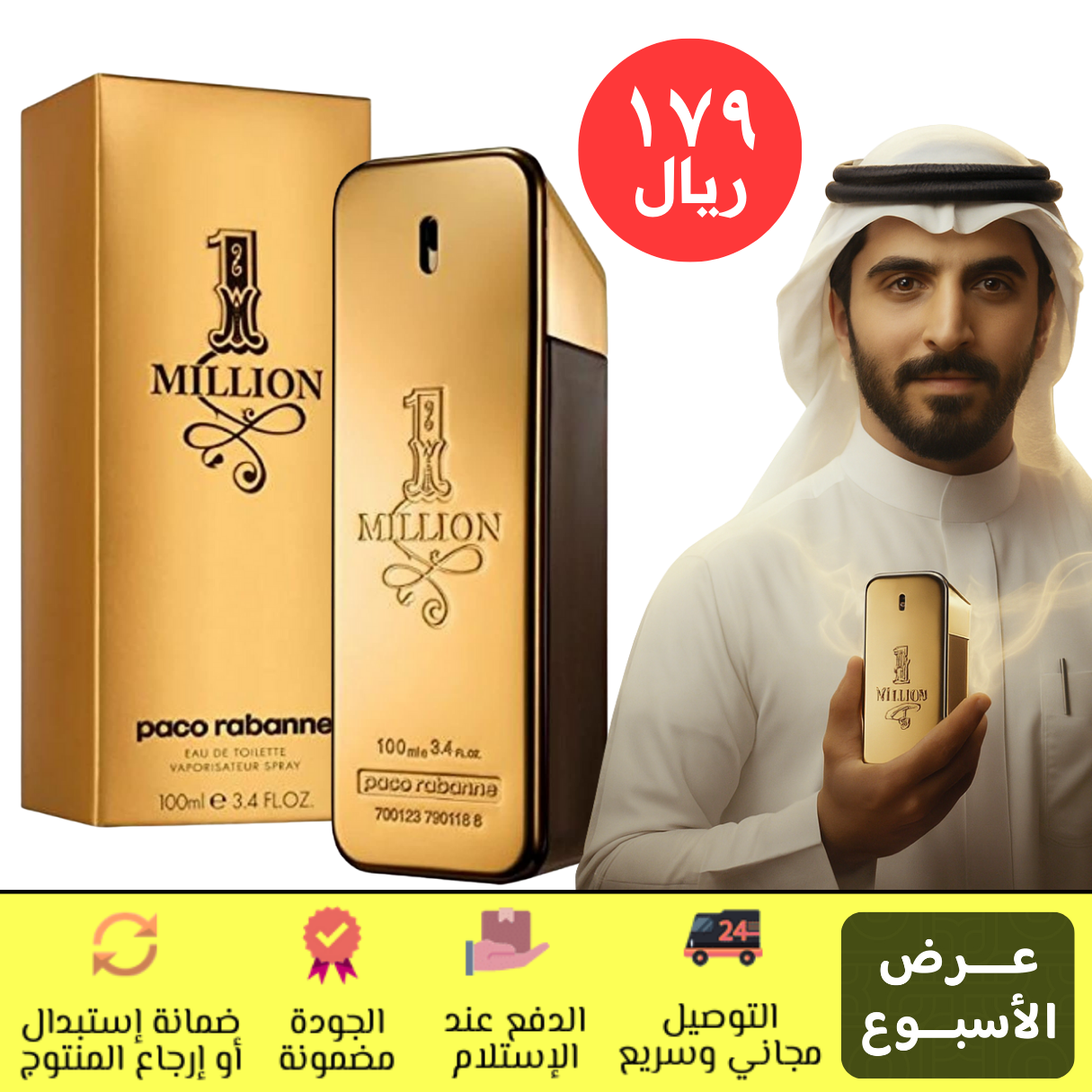عطر وان مليون للرجال – 100 مل