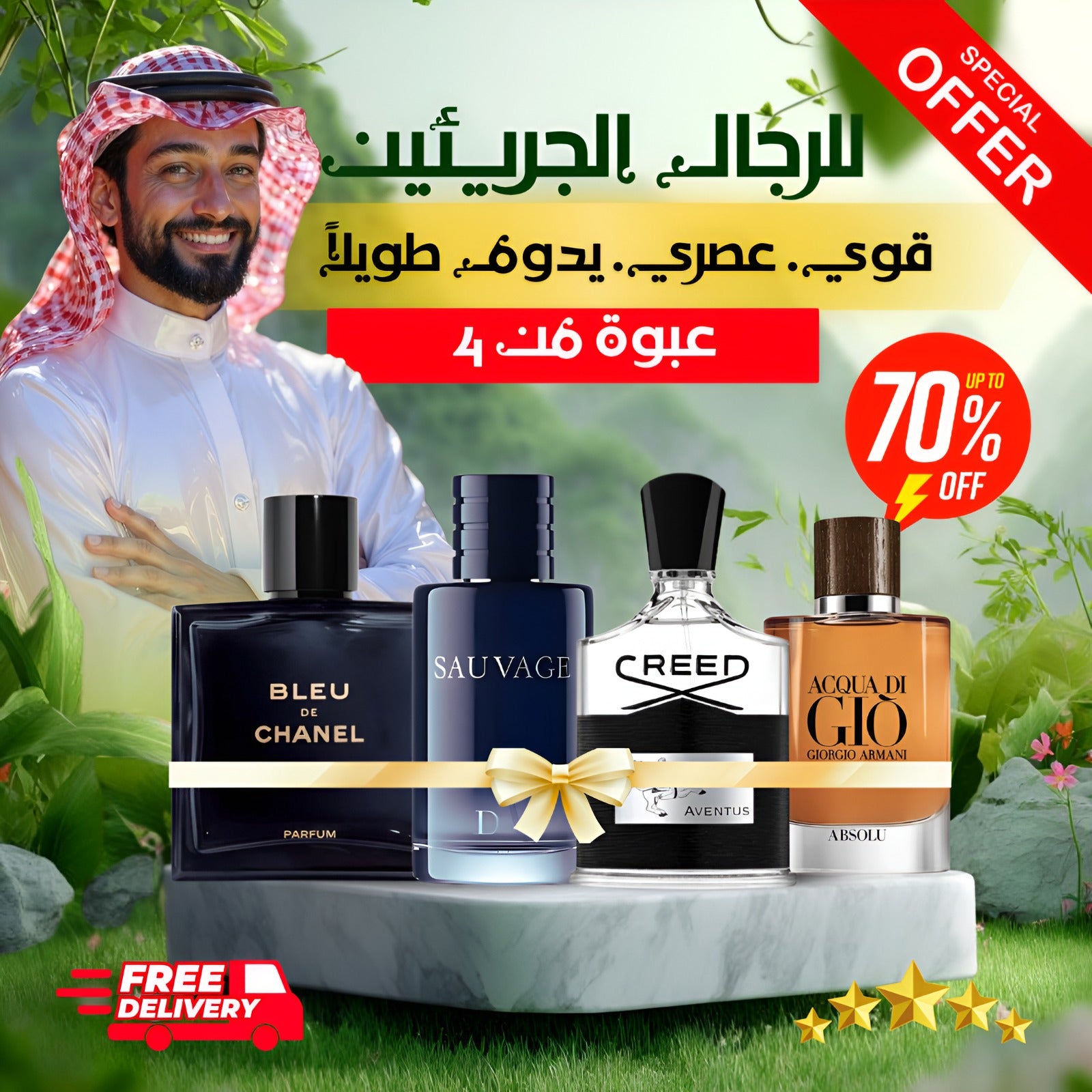 بلو دي شانيل + سوفاج + كريد أفينتوس + أكوا دي جيو