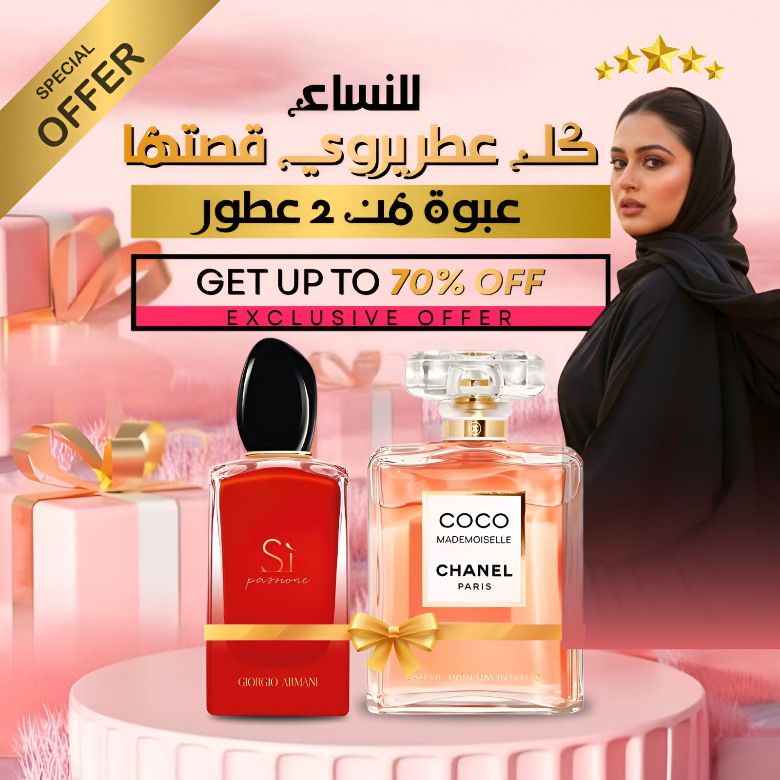 أرماني سي  + كوكو مادمازيل