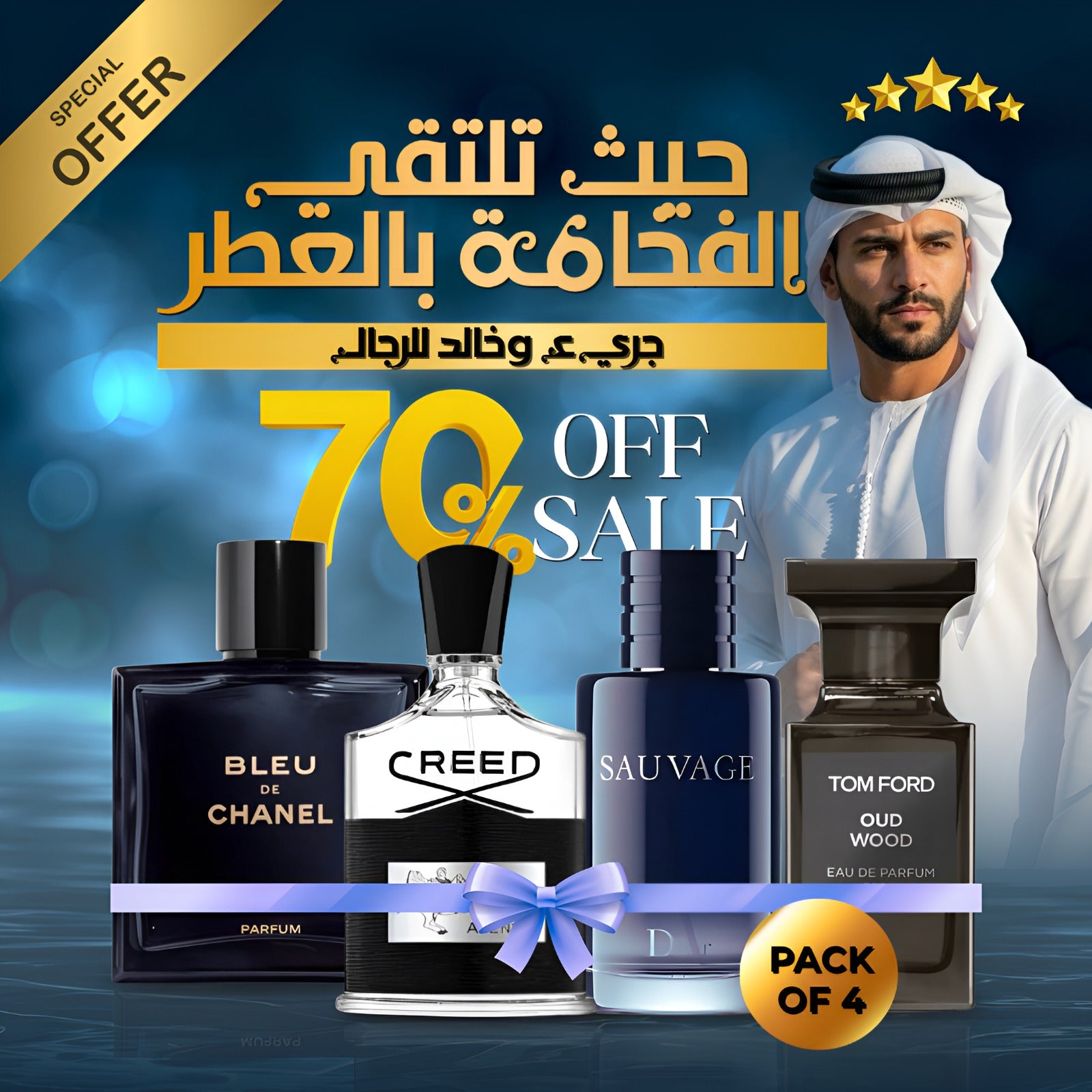 كريد أفينتوس + ديور سوفاج + توم فورد عود وود + بلو دي شانيل