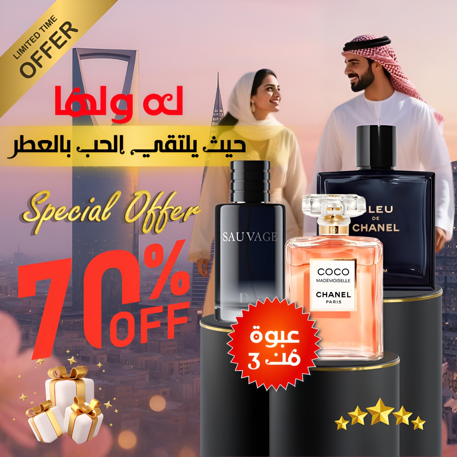 بلو دي شانيل + ديور سوفاج + كوكو مادموازيل