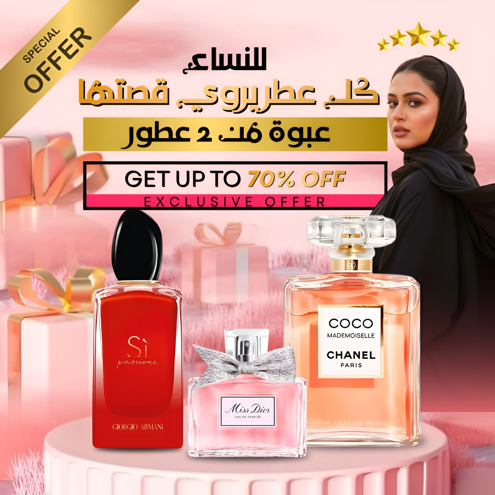 ميس ديور + كوكو مدموزيل + أرماني ريد سي