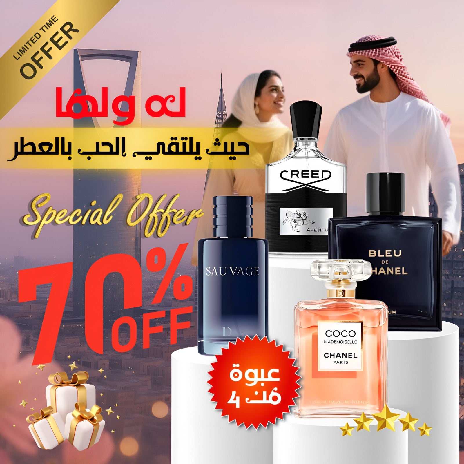 كريد أفينتوس + ديور سوفاج + كوكو مادموازيل + بلو دي شانيل أو دو بارفان