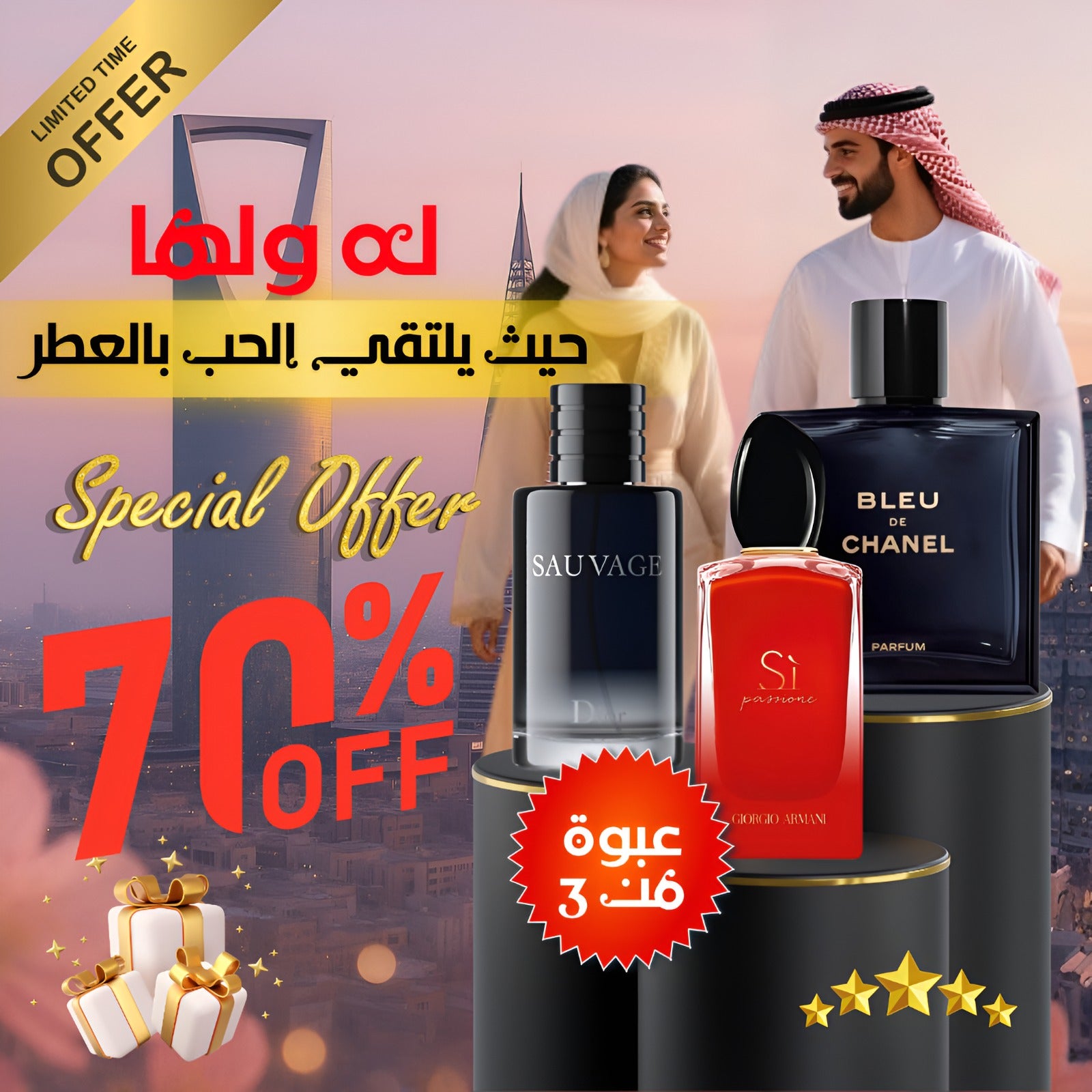 بلو دي شانيل + ديور سوفاج + جورجيو أرماني سي