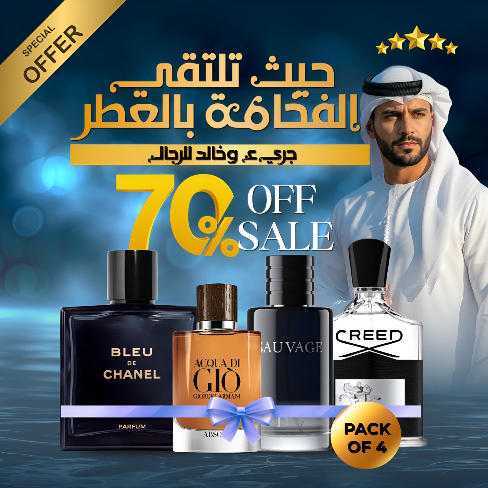 كريد أفينتوس + ديور سوفاج + أكوا دي جيو أبسولو + بلو دي شانيل أو دو بارفان