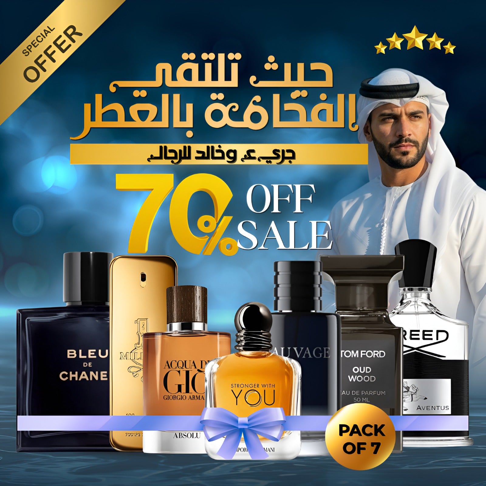 عرض الرجال - مجموعة من سبعة عطور
