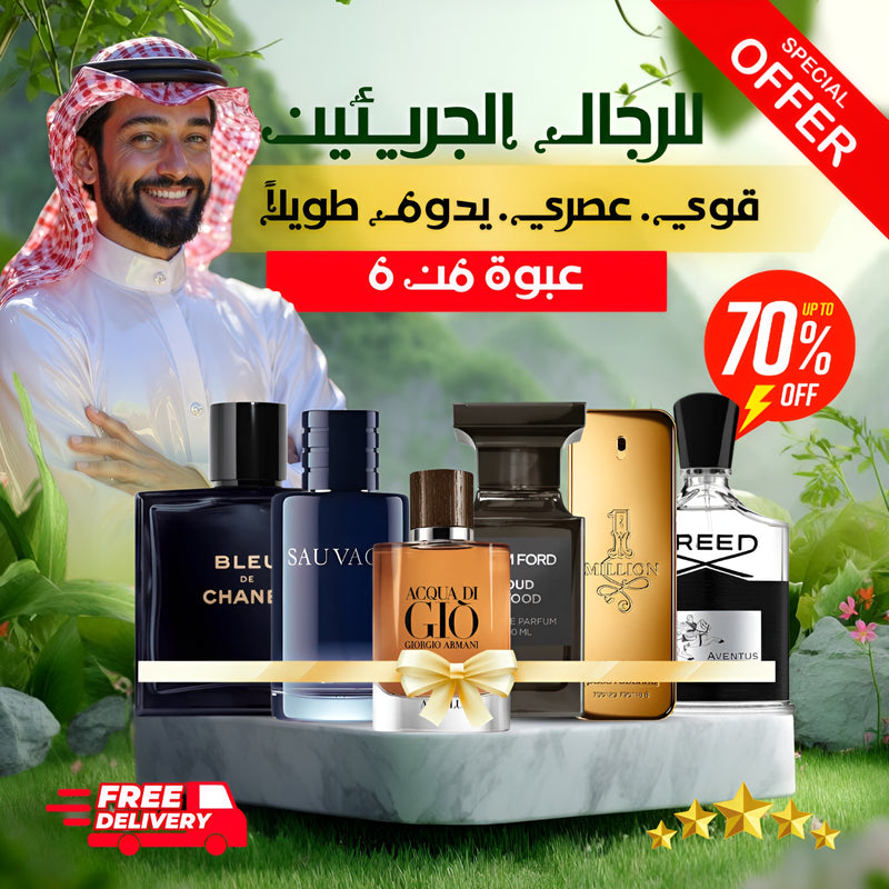 عرض رجالي - مجموعة من ستة عطور