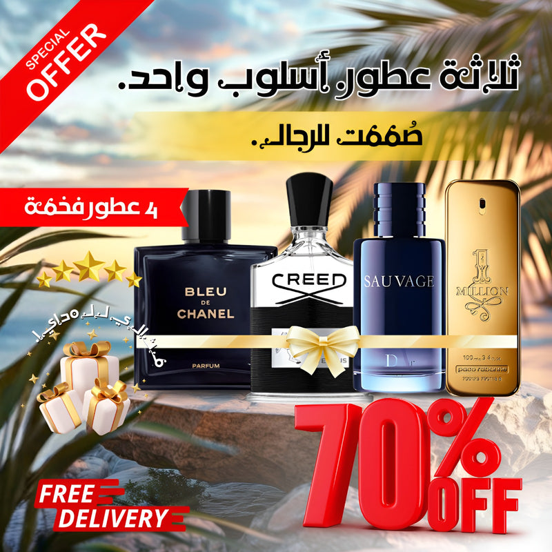 كريد أفينتوس + ديور سوفاج + ون مليون باكو رابان + بلو دي شانيل